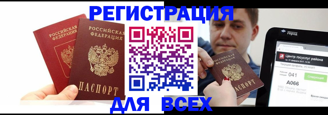 временная регистрация для школы в Лебедяни