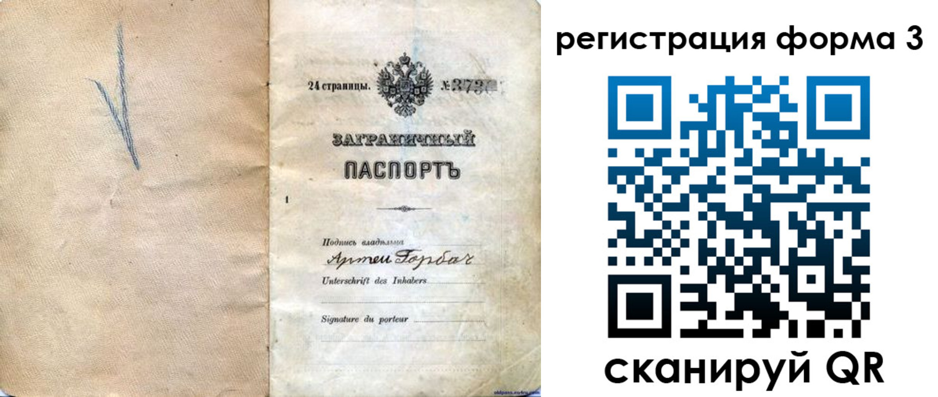 прописка паспорт в Лебедяни