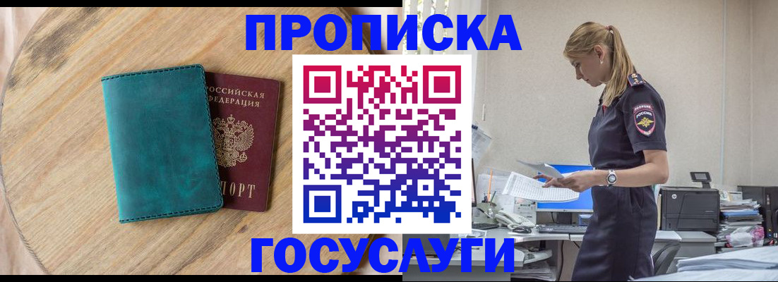 прописка от собственника в Лебедяни
