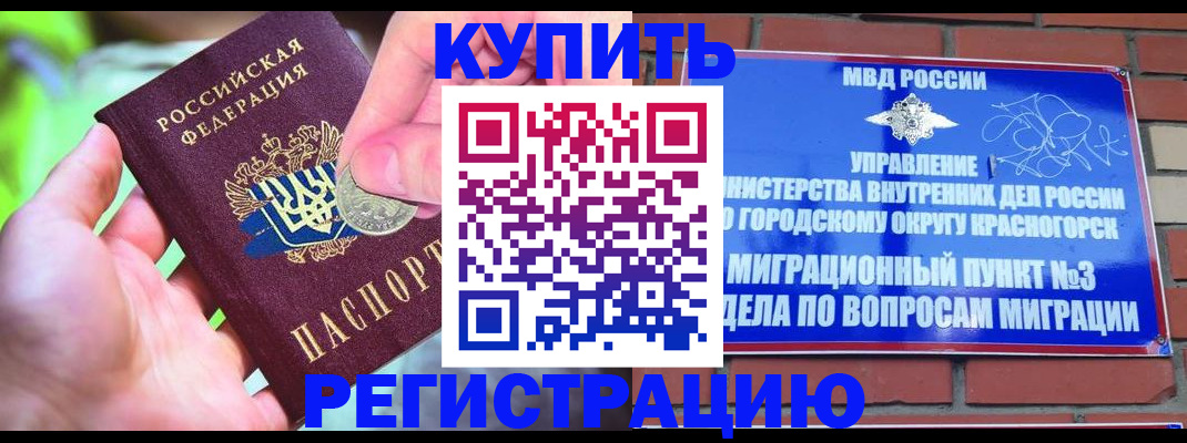 прописка законно в Лебедяни