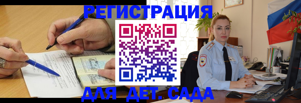 регистрация для дет. сада в Лебедяни